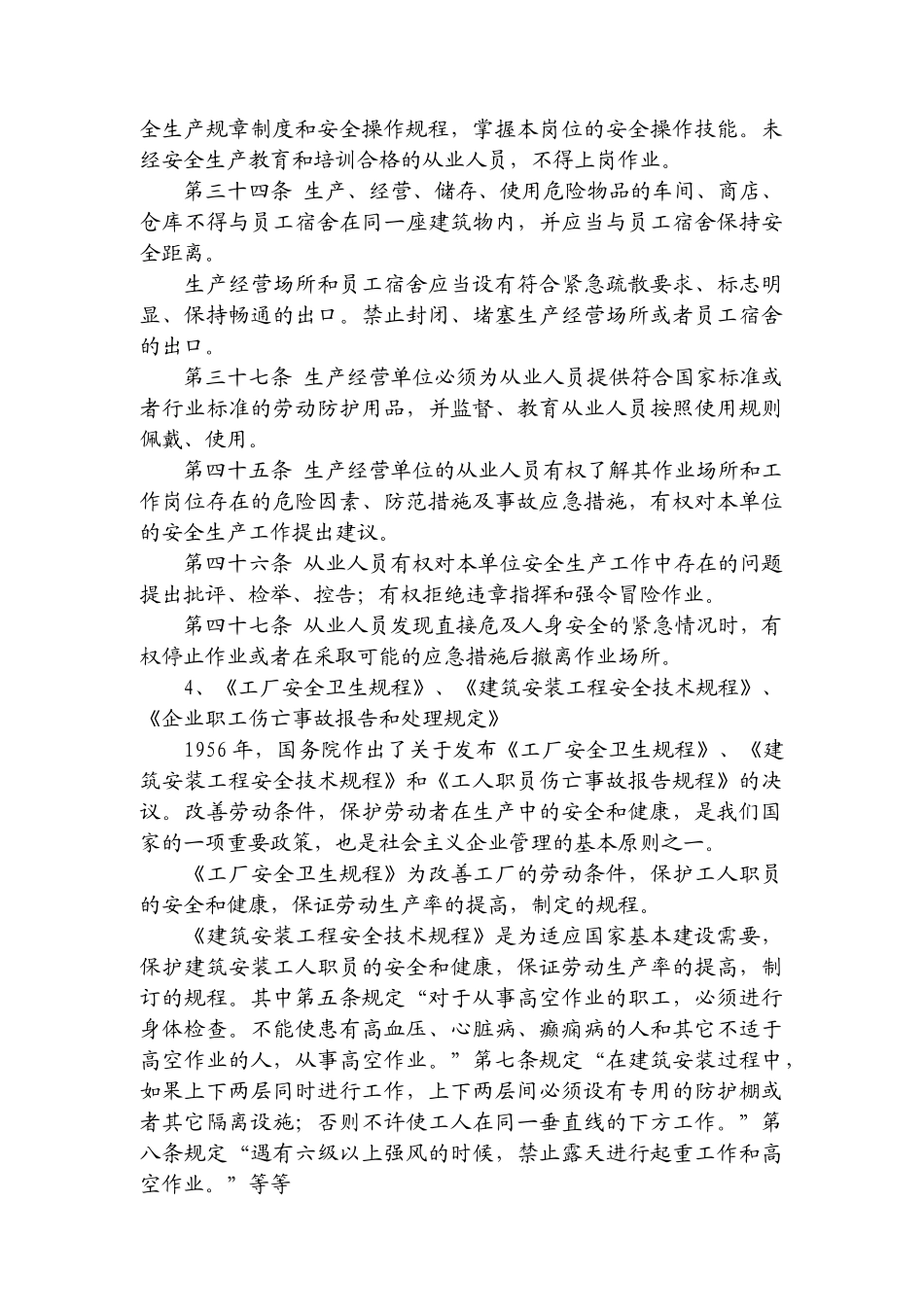 公司安全教育培训内容_第2页