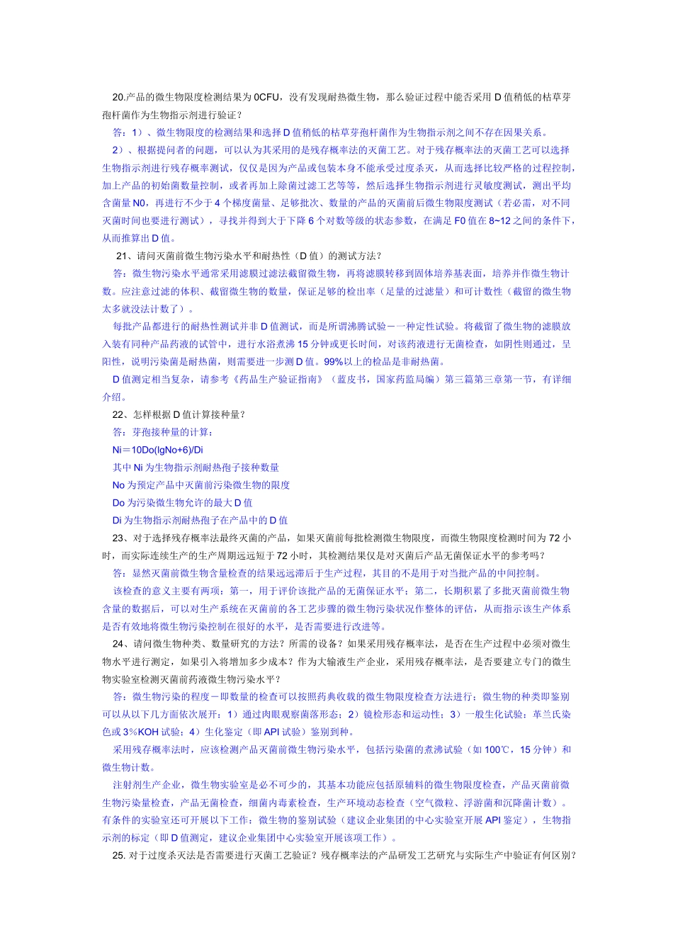 注射剂无菌保证工艺研究与验证常见技术70问_第3页