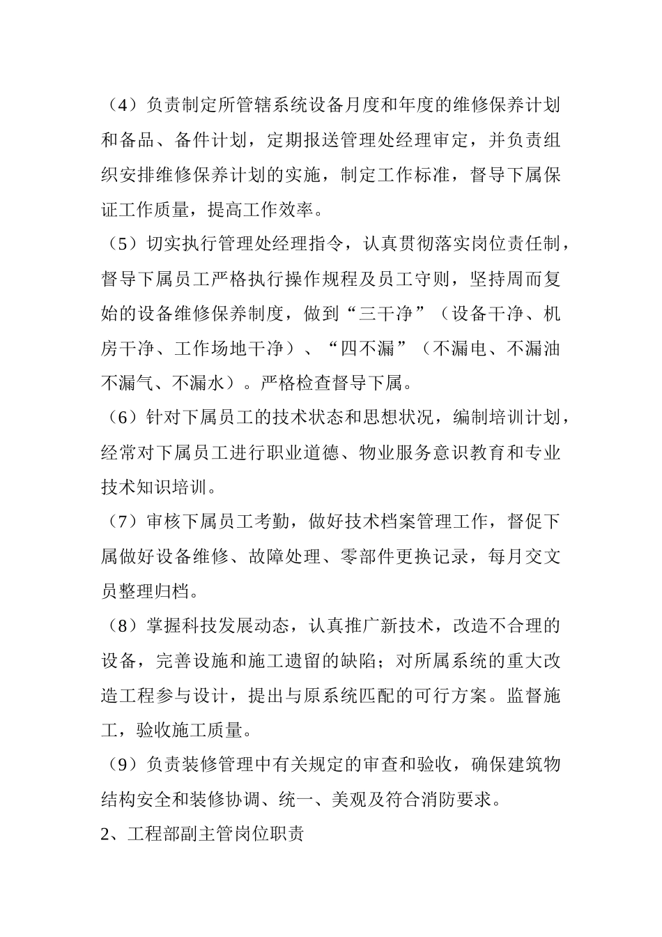 工程部岗位职责_第2页