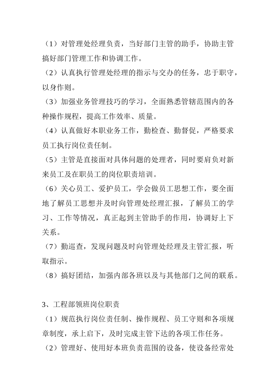 工程部岗位职责_第3页