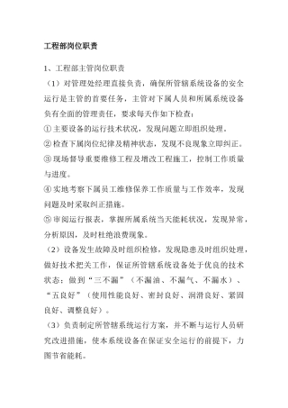 工程部岗位职责
