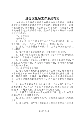 综合文化站工作总结范文