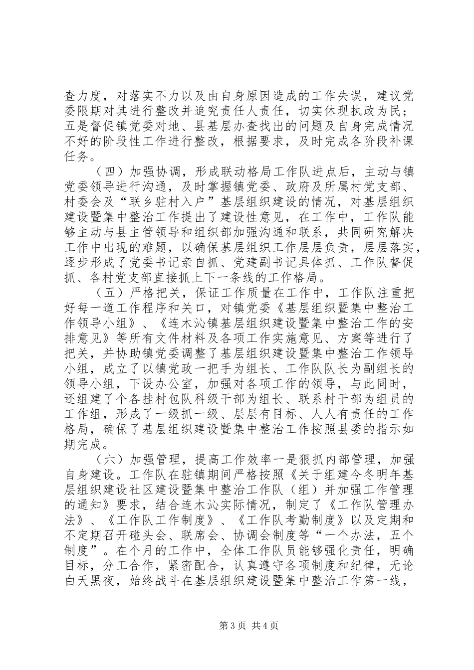 镇农村基层组织建设暨集中整治工作队工作总结_第3页