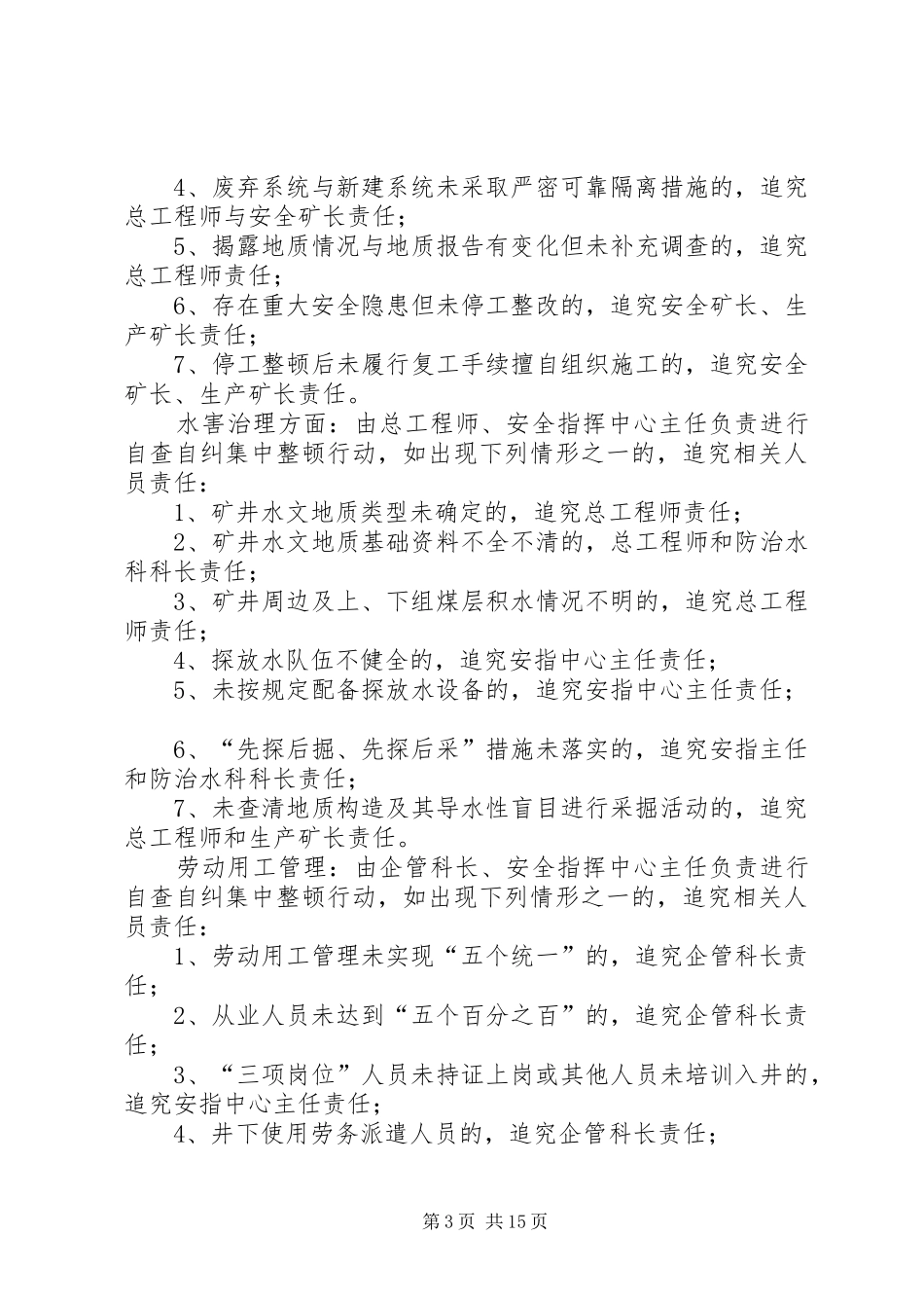 开展百日煤矿安全生产集中清理整顿专项行动的方案[五篇模版]_第3页