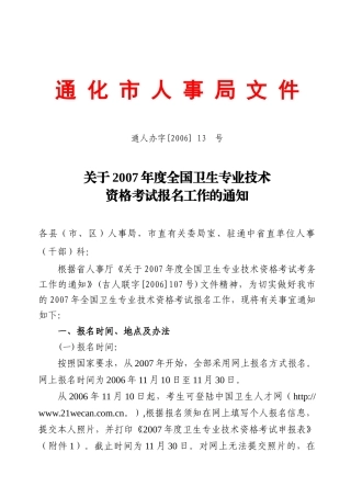 吉林省人事厅吉林省卫生厅文件