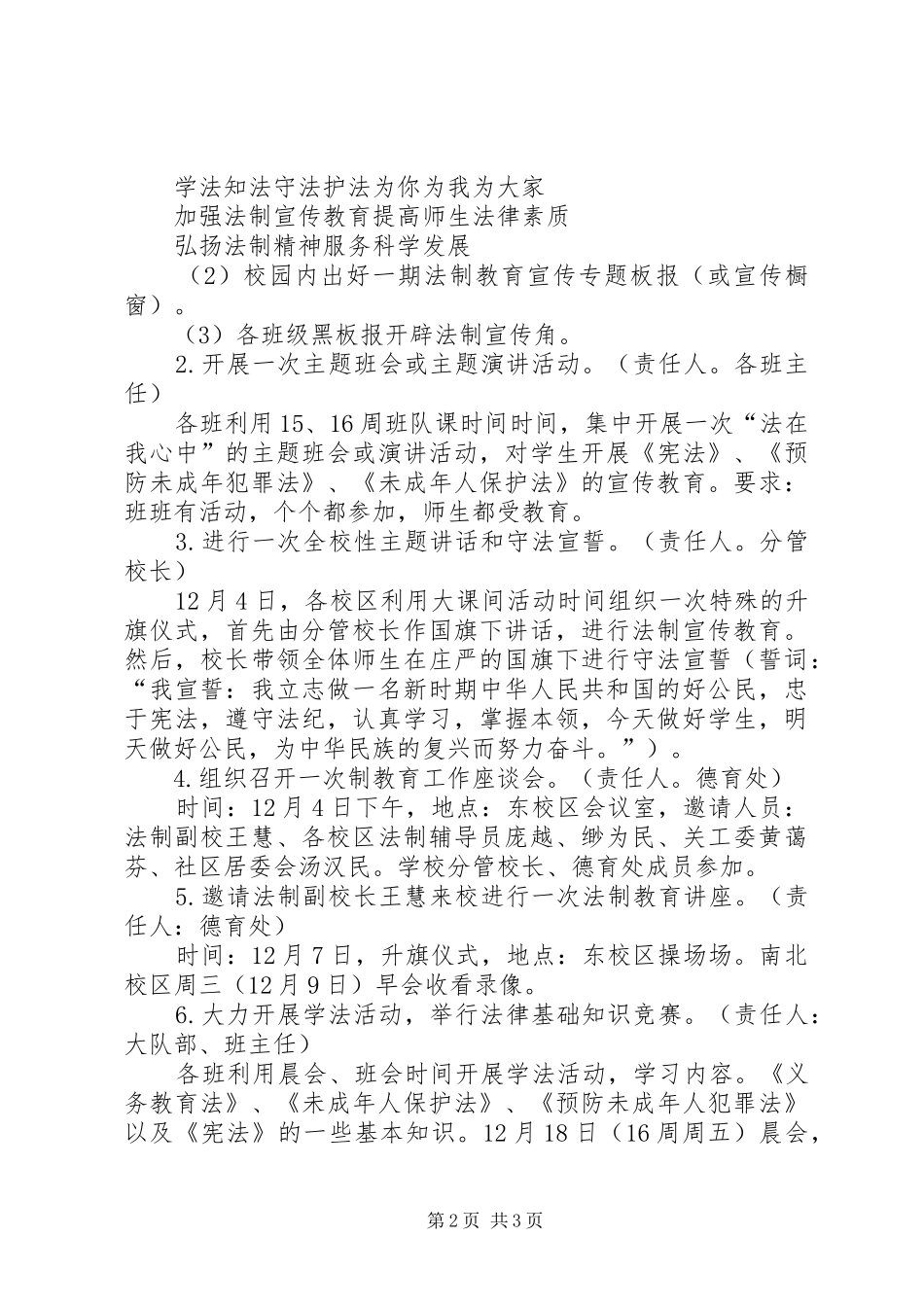 “124”法制宣传日活动方案_第2页