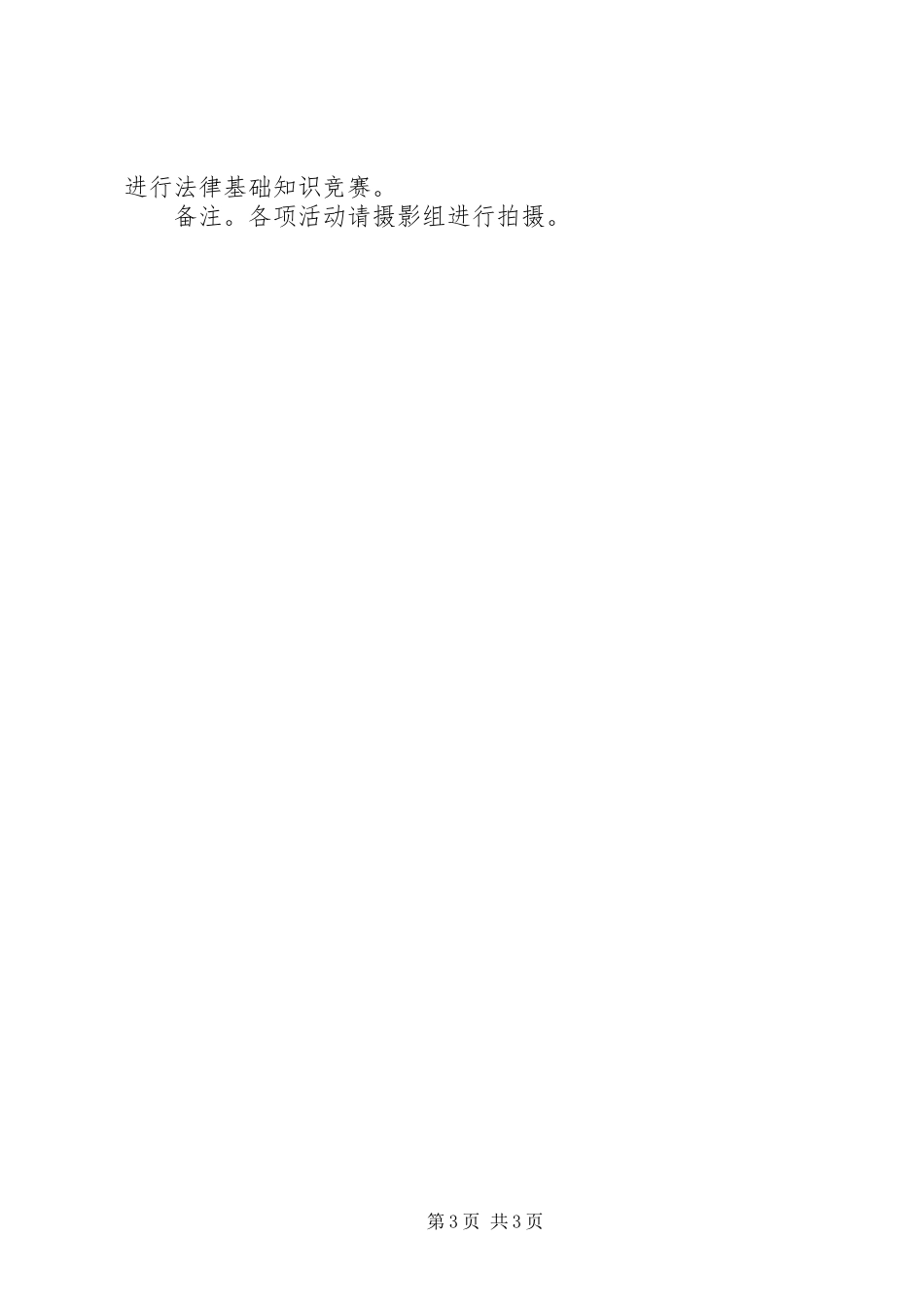 “124”法制宣传日活动方案_第3页