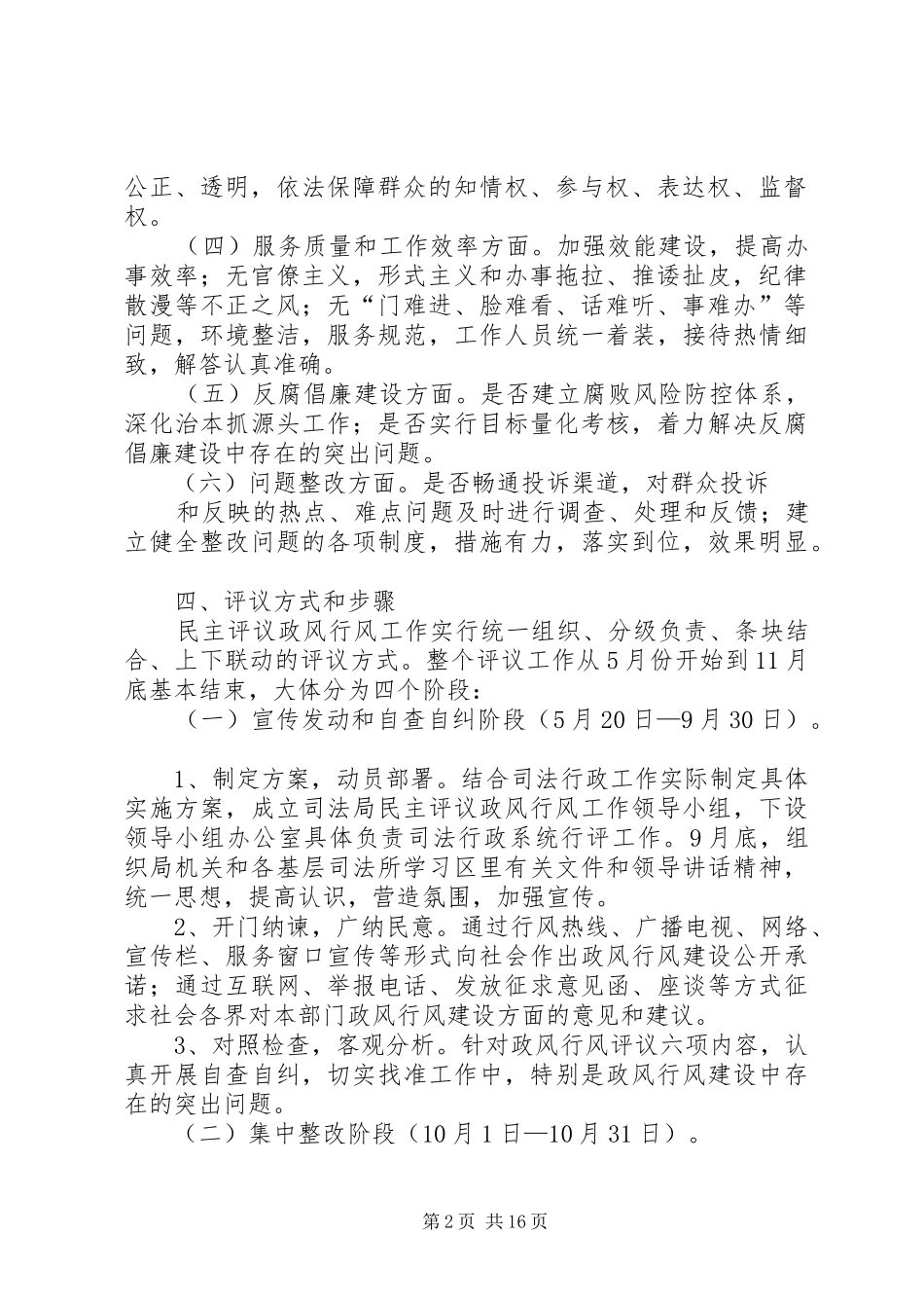 “关注民生、服务发展”群众满意单位评议活动实施方案_第2页