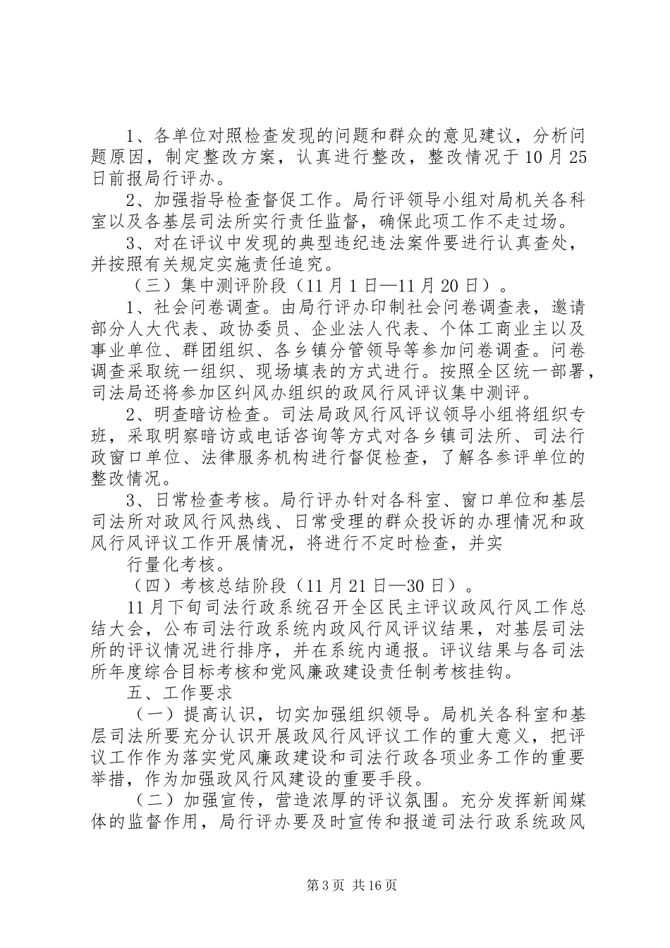 “关注民生、服务发展”群众满意单位评议活动实施方案_第3页