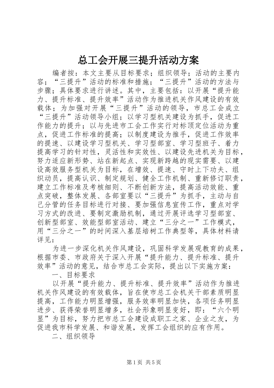 总工会开展三提升活动实施方案_第1页