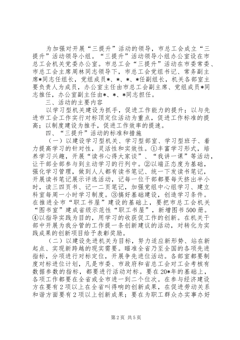 总工会开展三提升活动实施方案_第2页