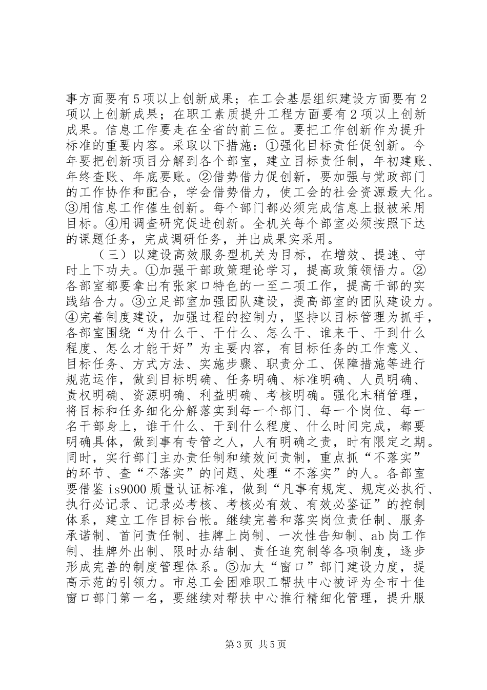 总工会开展三提升活动实施方案_第3页