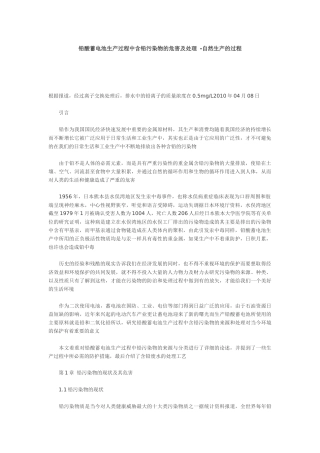 铅酸蓄电池生产过程中含铅污染物的危害及处理 -自然生产的过程
