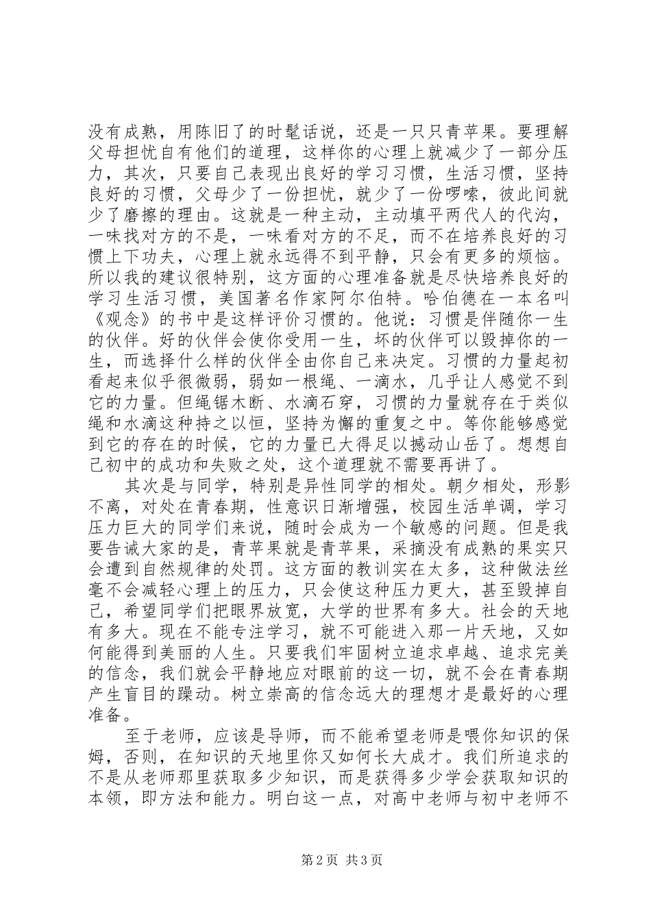 调整心态学习心得总结_第2页