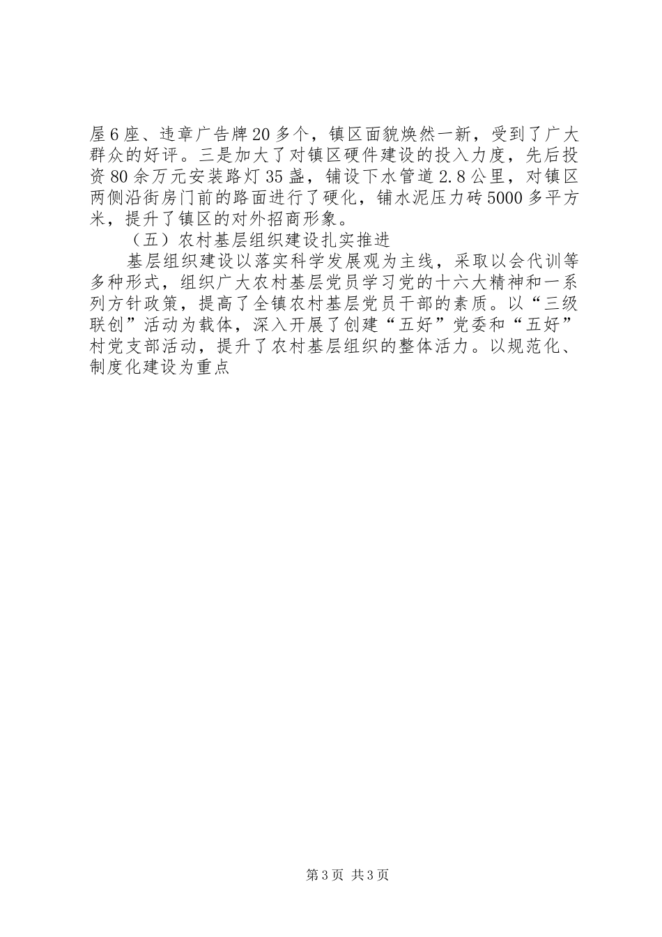 镇工作总结及工作打算_第3页