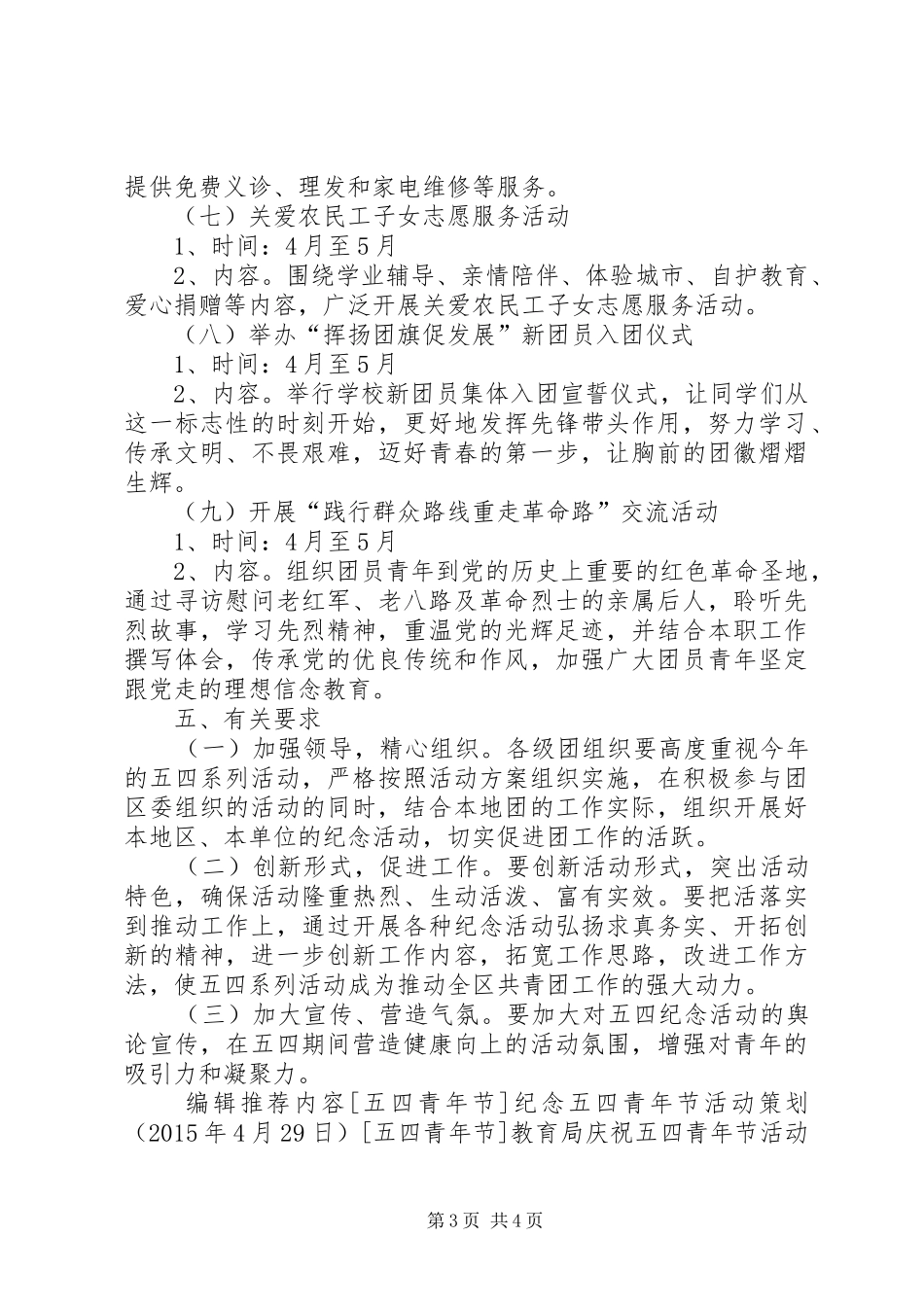 纪念“五四”青年节活动实施方案_第3页