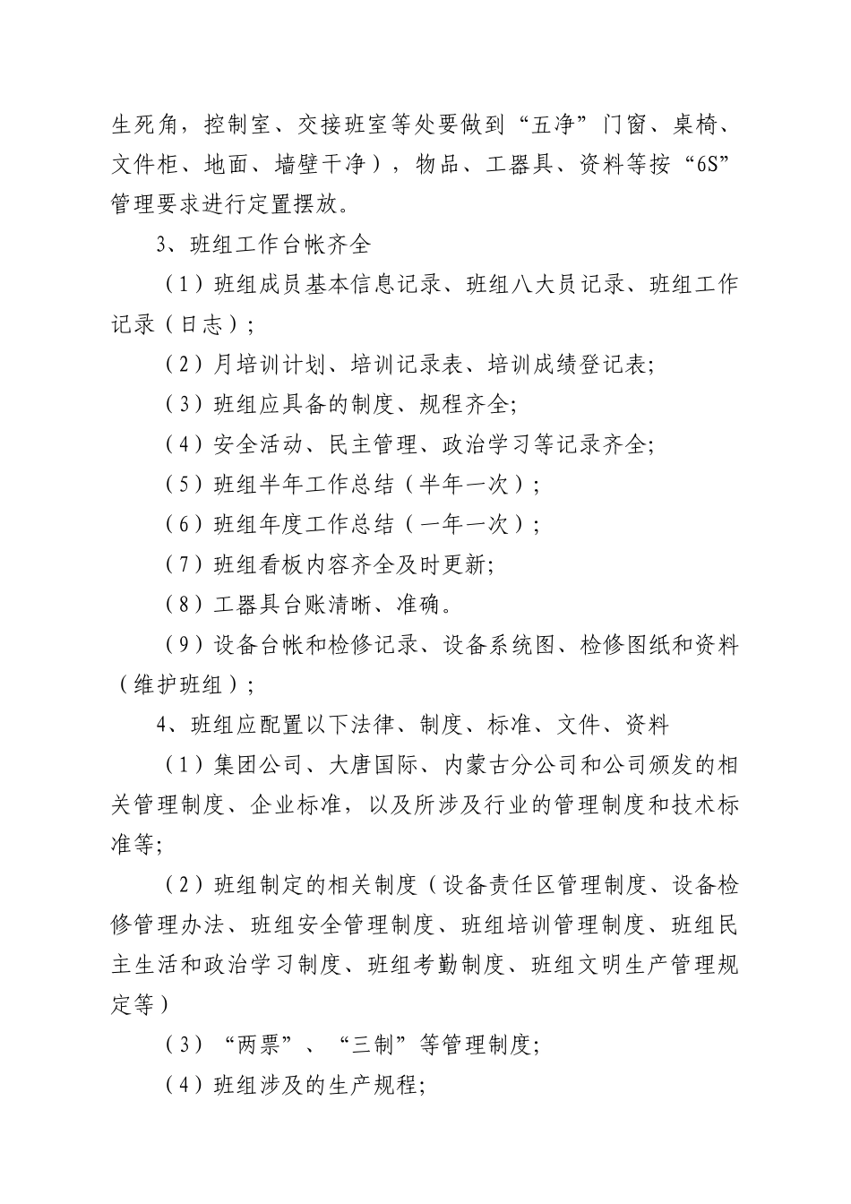 公司班组建设考评细则(60页)_第2页