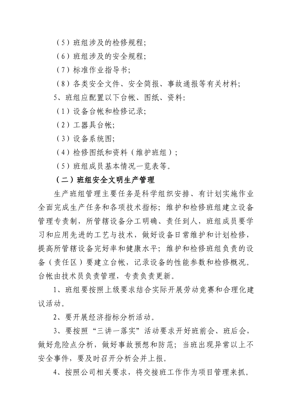 公司班组建设考评细则(60页)_第3页