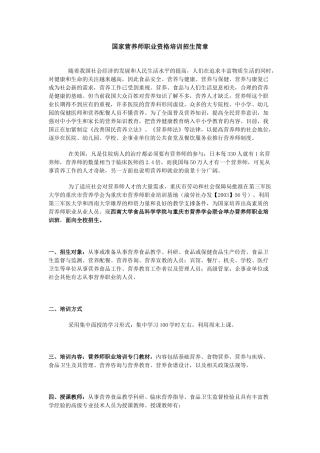 国家营养师职业资格培训招生简章-西南大学食品科学学