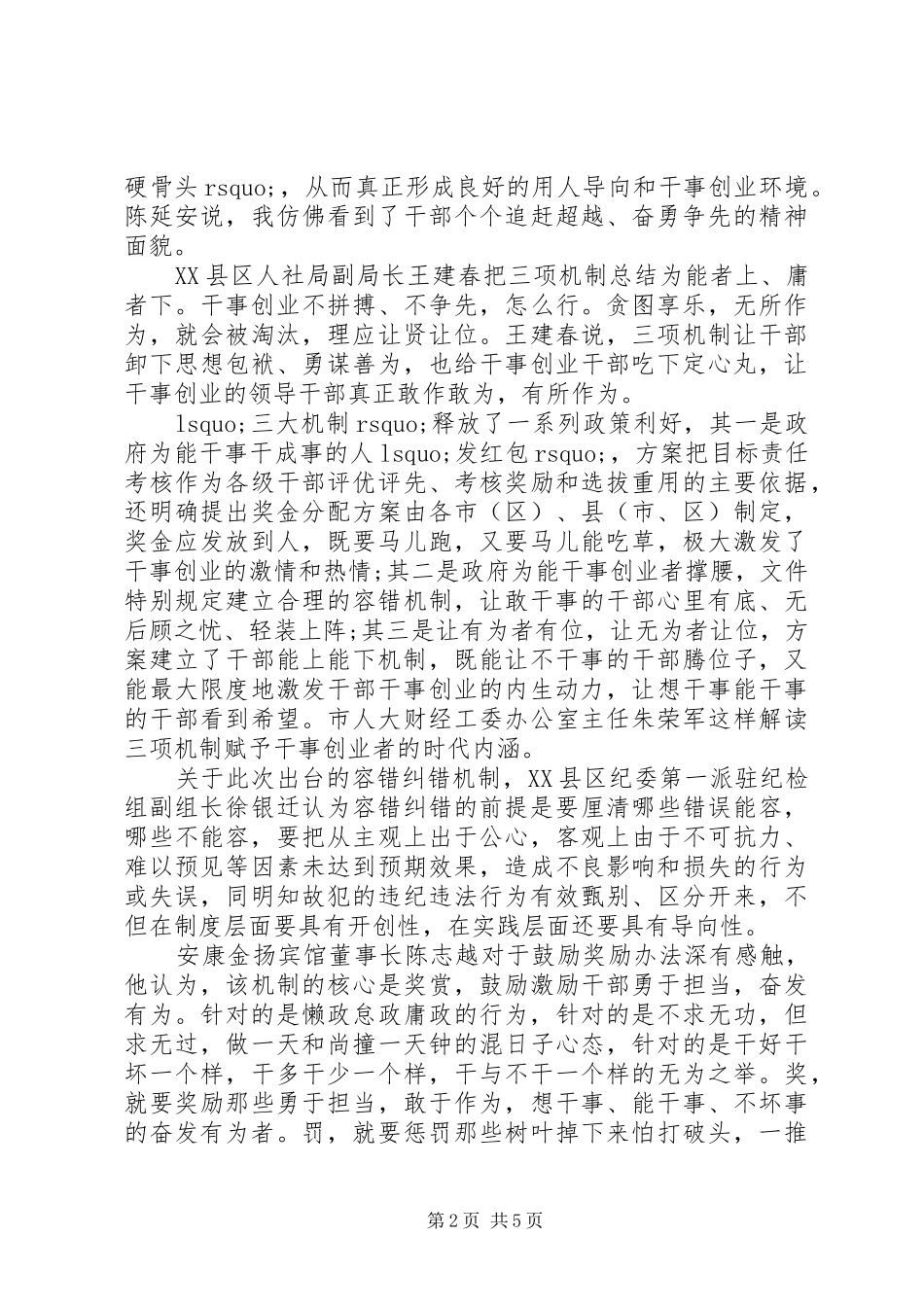 XX年XX省追赶超越工作方案_第2页