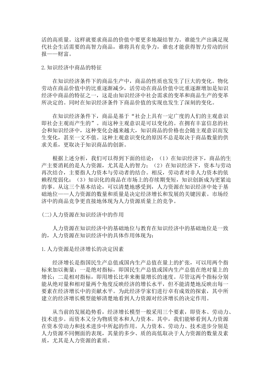 哈佛人力资源管理概论_第3页