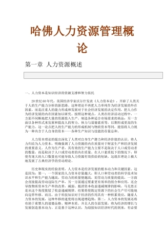 哈佛人力资源管理概论