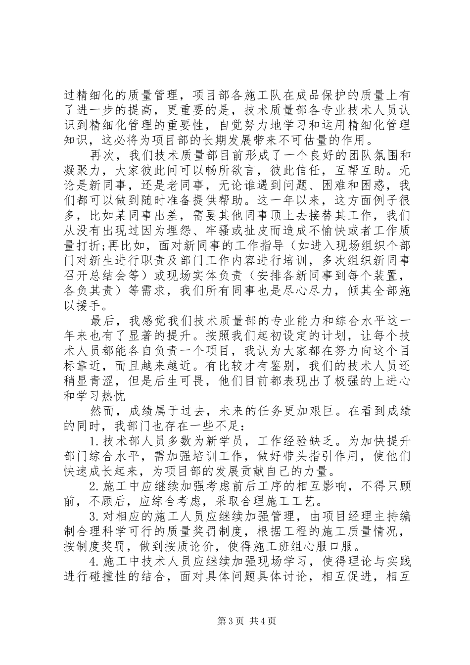 质量部年度工作总结_第3页