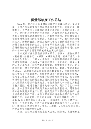 质量部年度工作总结