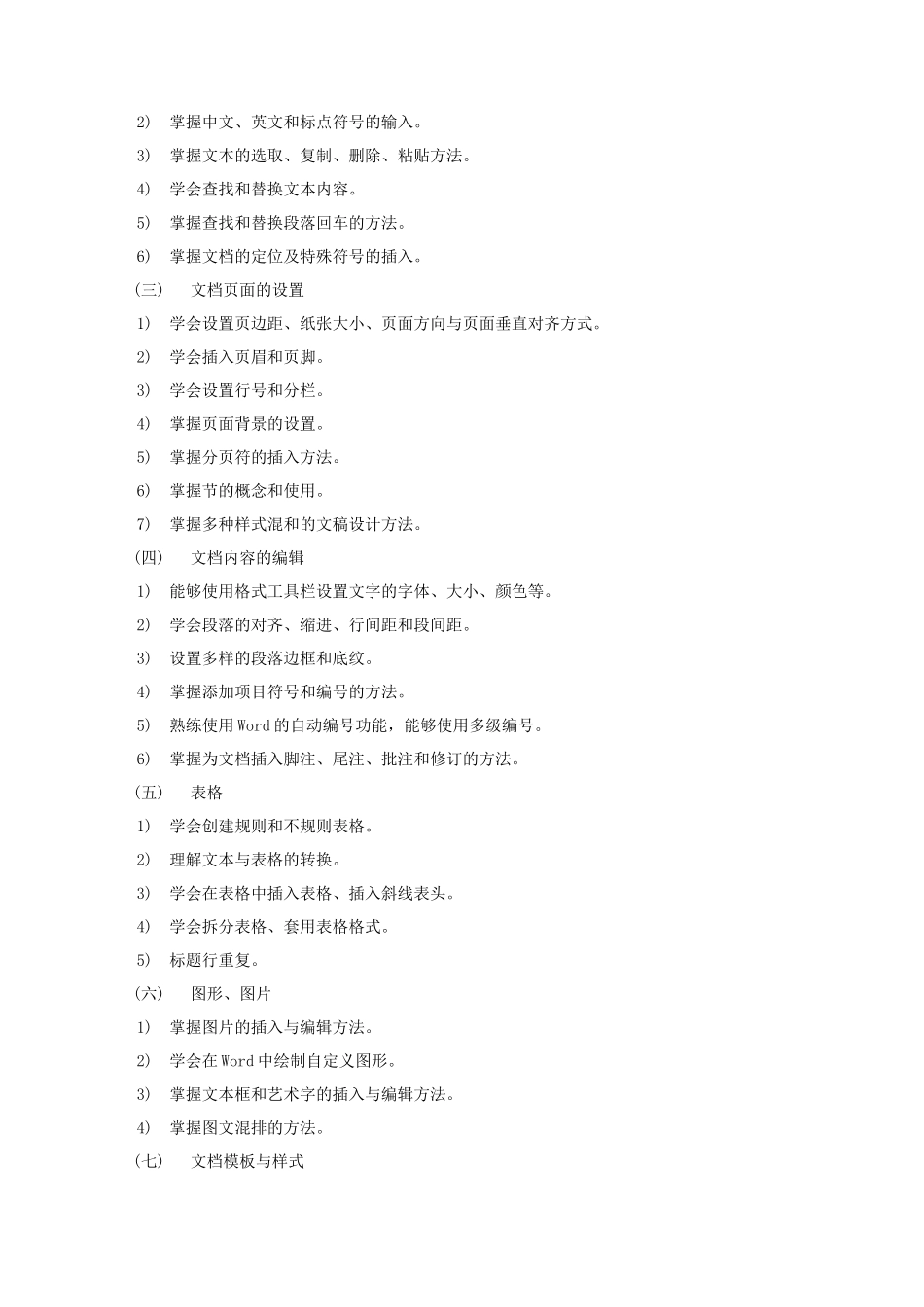 管理岗位岗位练兵办公软件操作竞赛说明_第2页