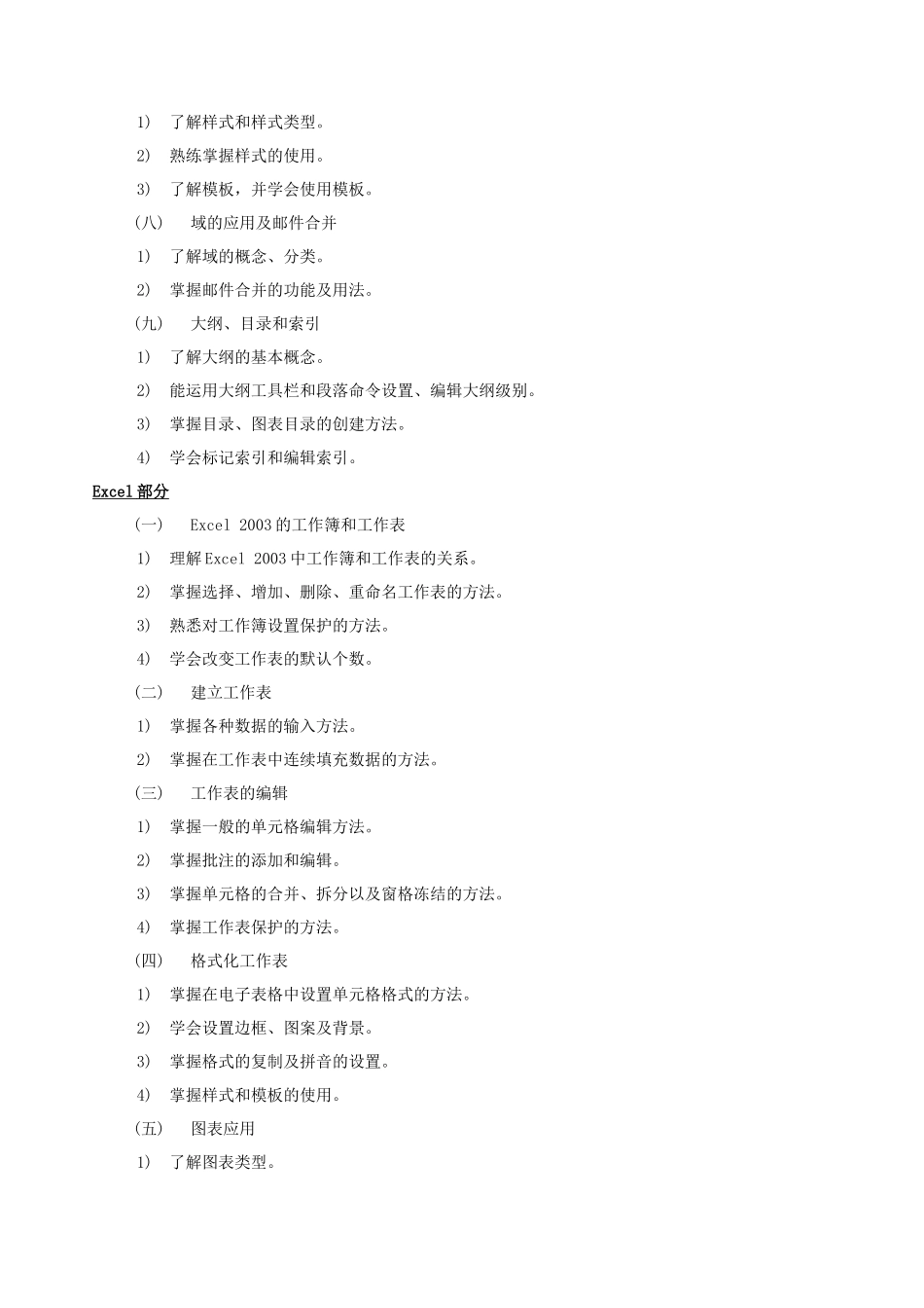 管理岗位岗位练兵办公软件操作竞赛说明_第3页