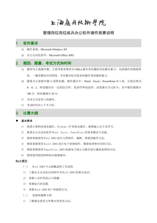 管理岗位岗位练兵办公软件操作竞赛说明