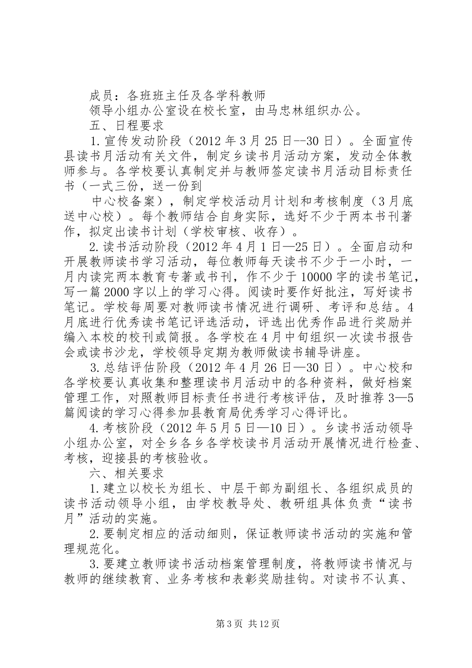 石场乡“读书月”活动方案_第3页
