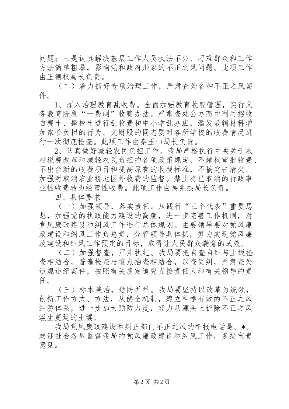 财政局党风廉政建设和纠风工作实施方案_第2页