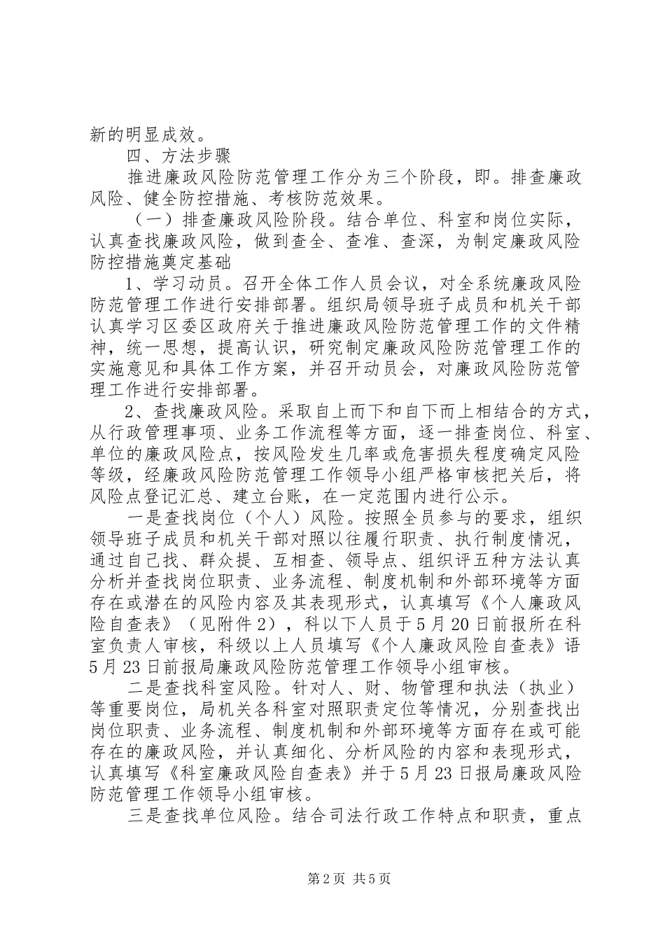 司法机关廉政管理指导实施方案_第2页