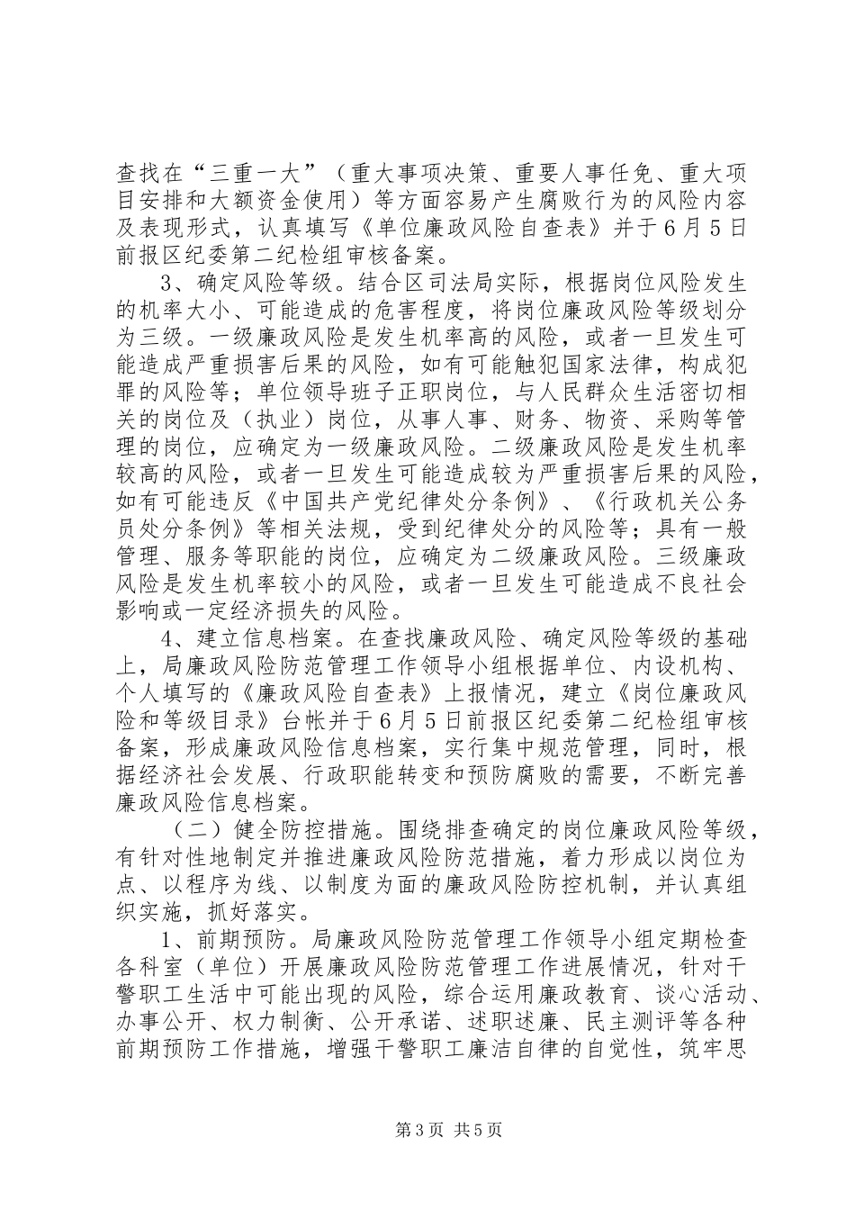 司法机关廉政管理指导实施方案_第3页