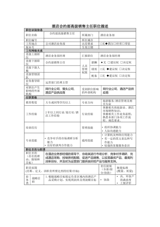 合约部高级主任岗位说明书