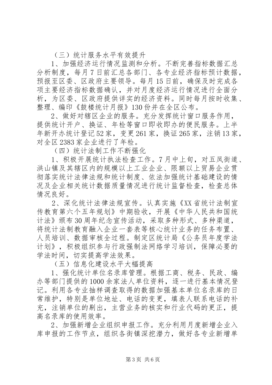 统计局统计半年工作总结_第3页