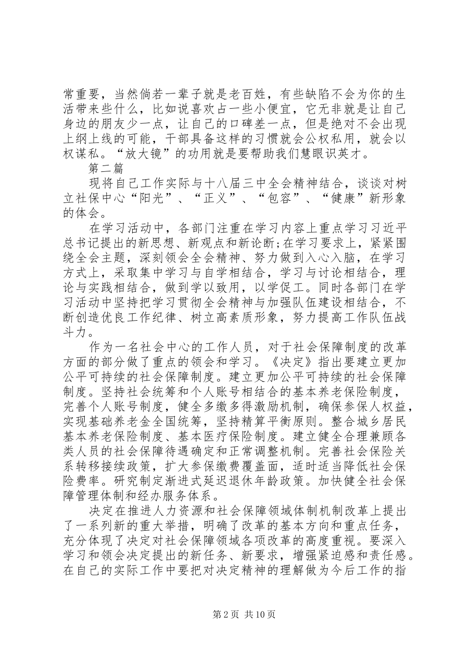 组织干部十八届五中全会学习总结7篇_第2页