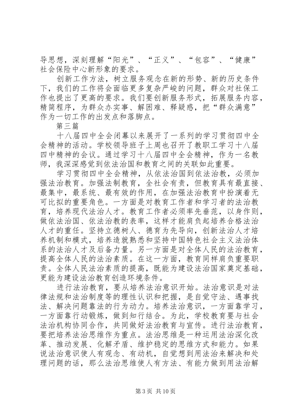组织干部十八届五中全会学习总结7篇_第3页