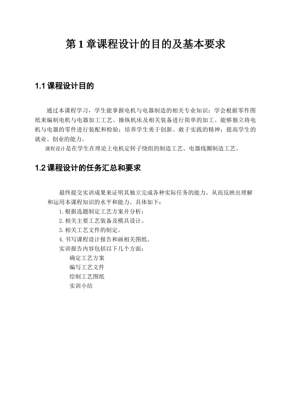 电机工艺课设_第3页