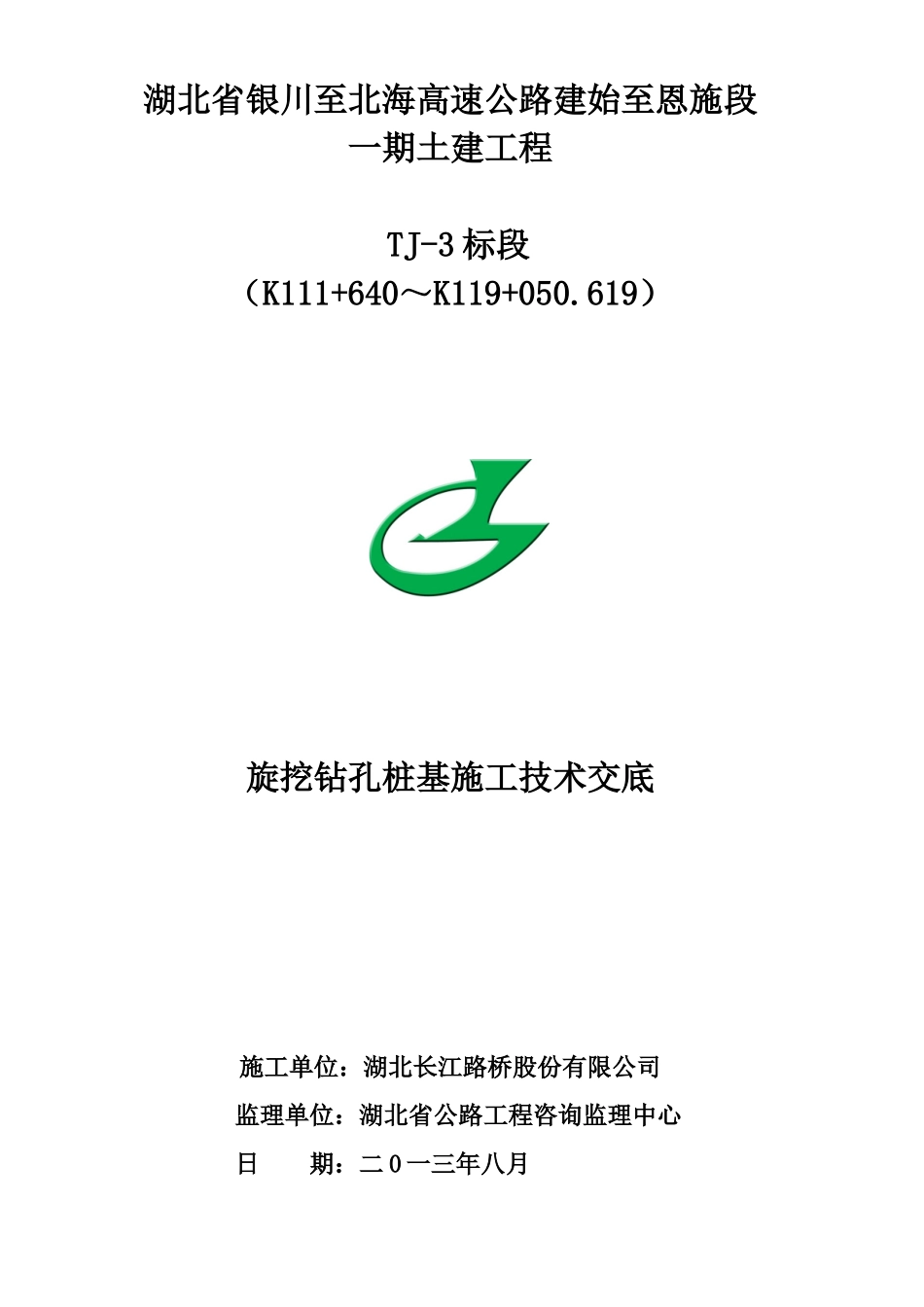 旋挖钻孔桩施工三级技术交底_第1页