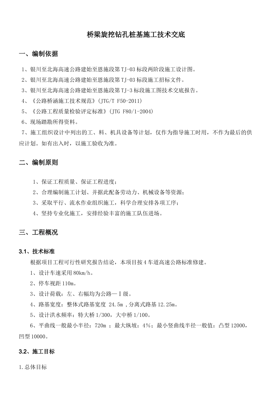 旋挖钻孔桩施工三级技术交底_第3页