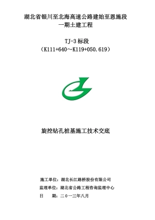 旋挖钻孔桩施工三级技术交底