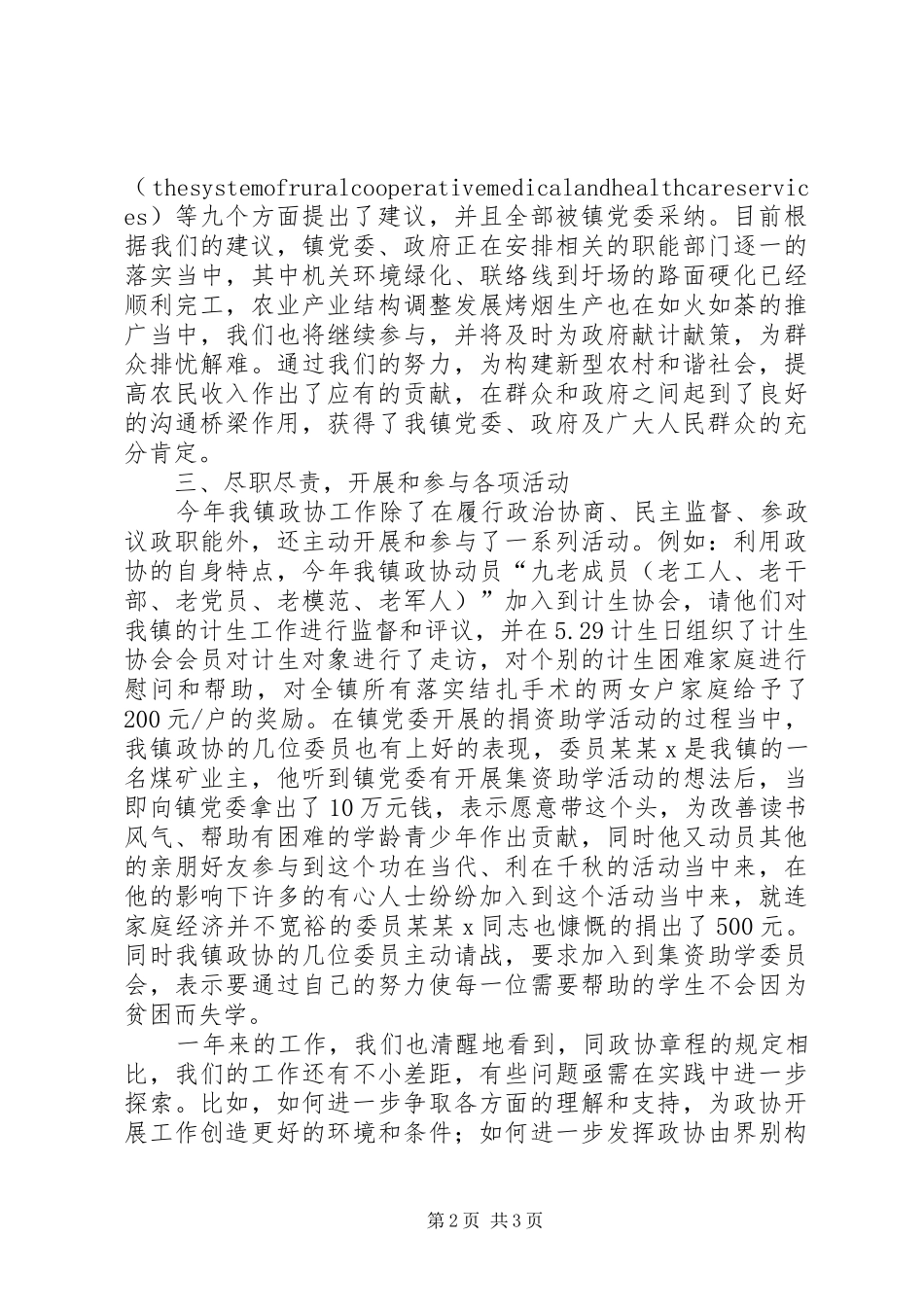 镇政协委员会年终工作总结_第2页