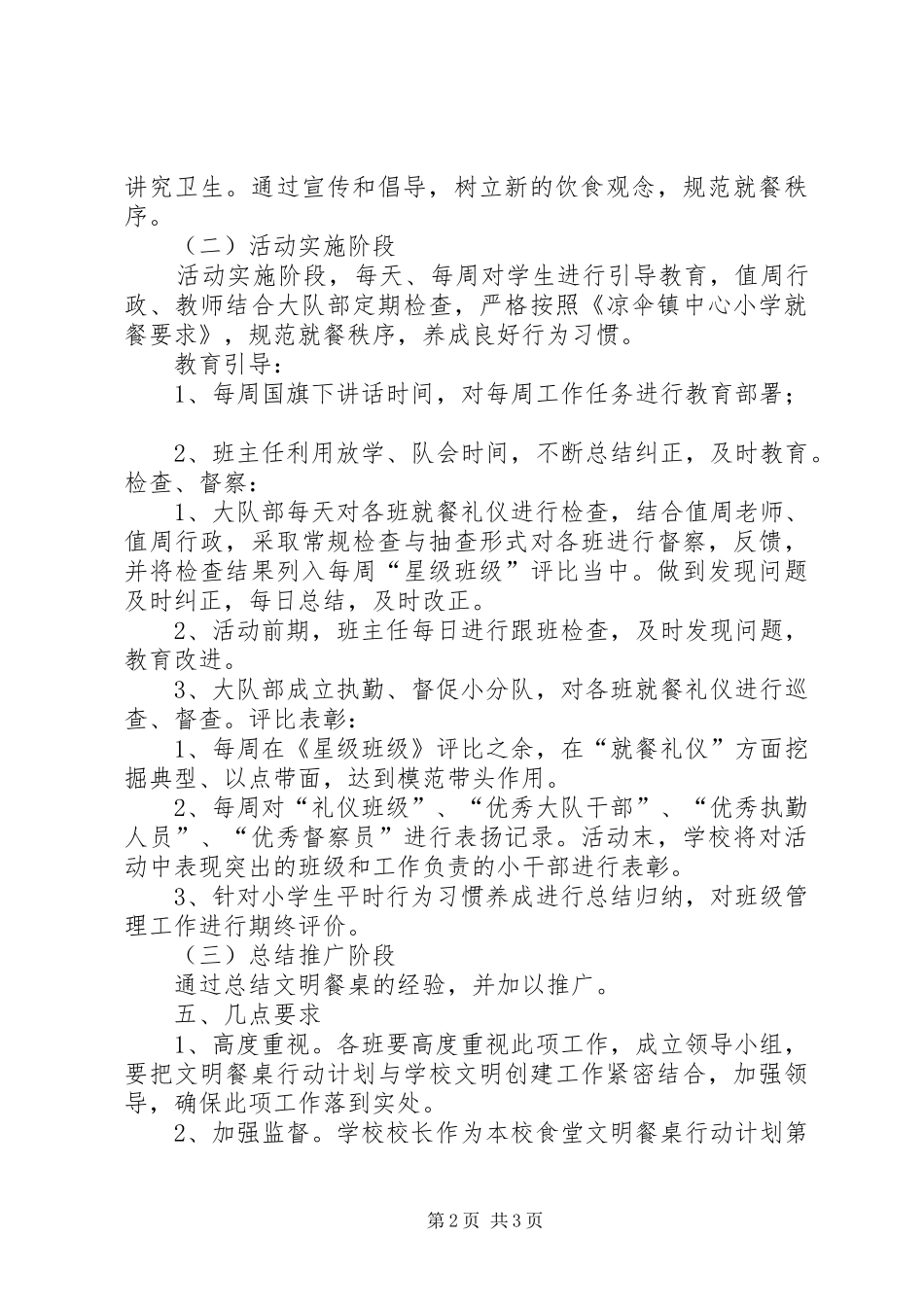 凉伞小学“文明餐桌”主题月活动实施方案_第2页