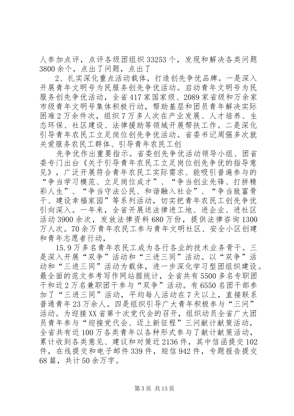 省委组织部年上半年工作总结_第3页