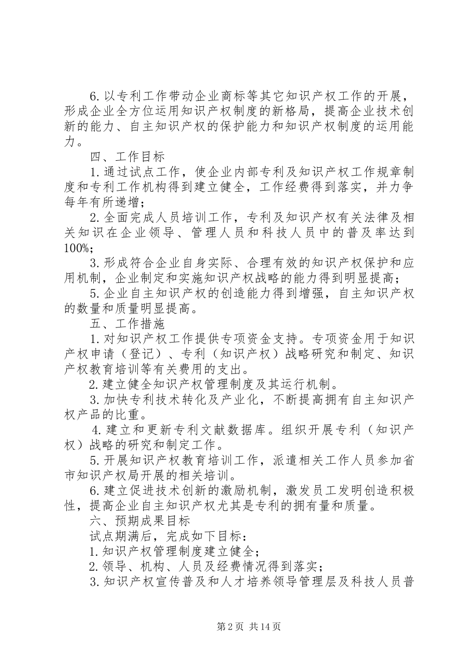 仰啊欧知识产权试点工作实施方案_第2页