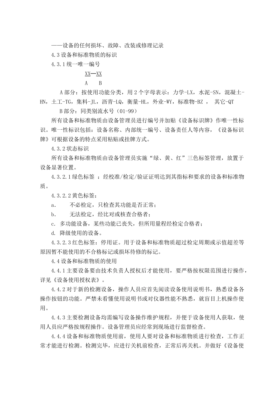 设备与标准物质管理程序介绍_第2页