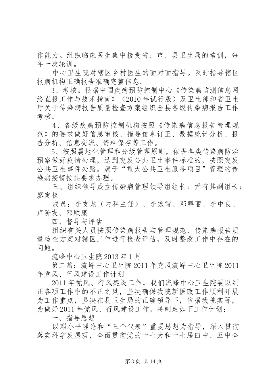 流峰中心卫生院传染病管理实施方案_第3页