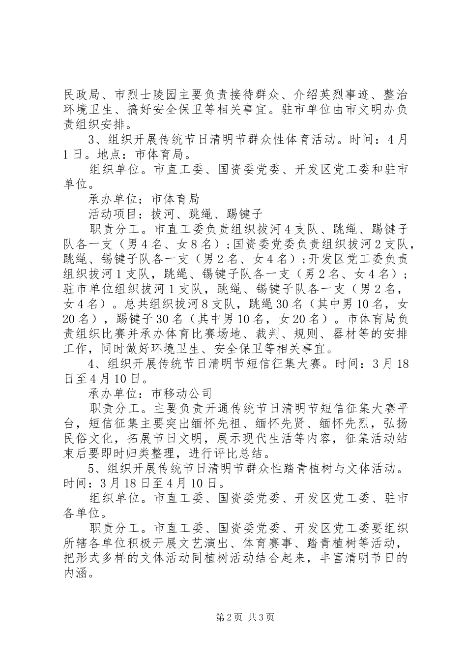 社区清明节活动方案参考_第2页